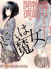 和泉同學很魔女