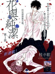 花與純潔