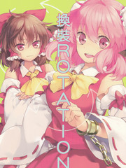 換裝ROTATION