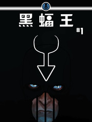 黑蝠王V1