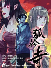 狐伶寺
