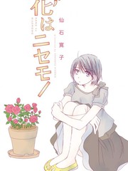 花是假貨