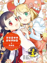 黑髮巫女與魔女瑪利亞