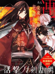 活擊／刀劍亂舞