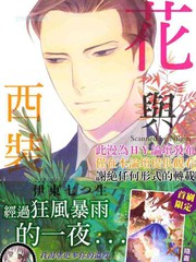 花與西裝