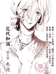 花代和滿
