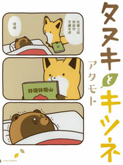 狐與狸