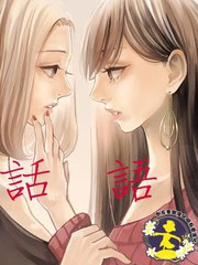 話語
