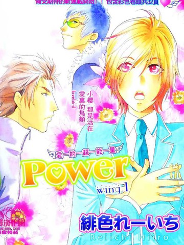 HyperLovepower愛的超能量