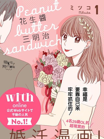 花生醬三明治