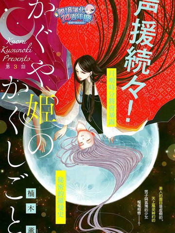 輝夜姬的秘密