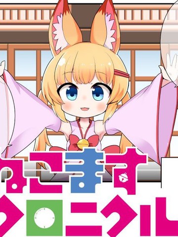 狐娘大叔編年史
