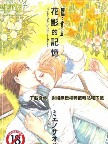 花影的記憶