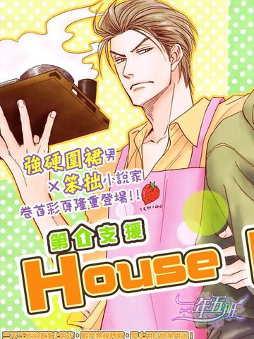 Housebacker