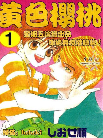 黃色櫻桃