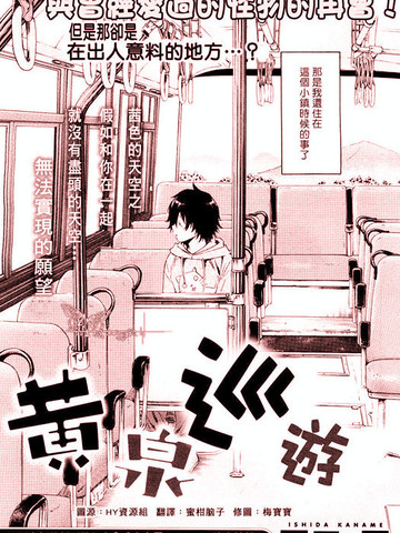 黃泉巡遊