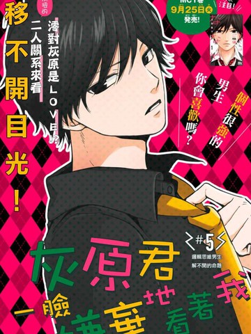 灰原君一臉嫌棄地看著我
