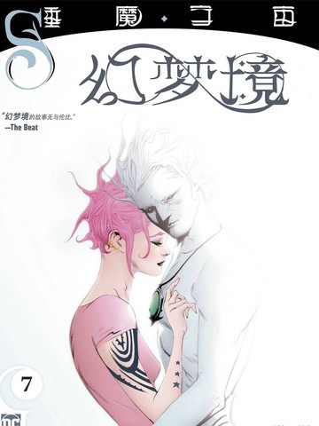 幻夢境