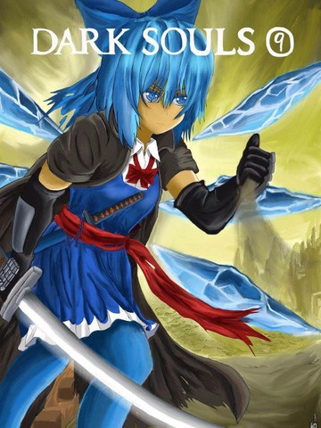 黑暗之魂⑨
