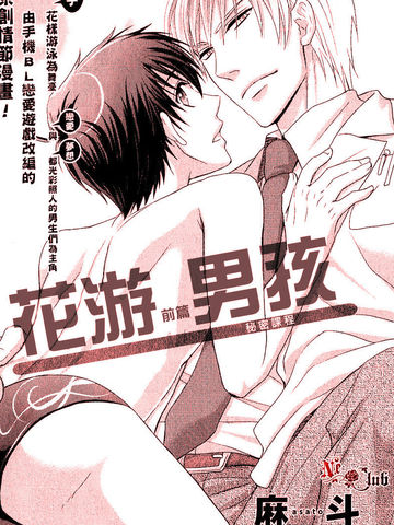 花游男孩