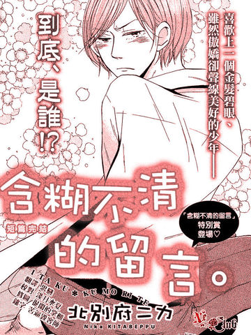 含煳不清的留言