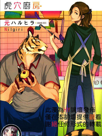 虎穴廚房
