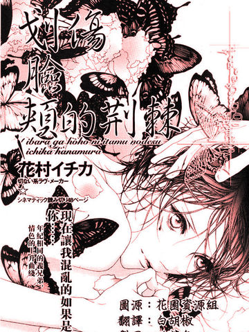 划傷臉頰的荊棘