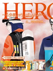HERO～四分鐘的金盞菊before～