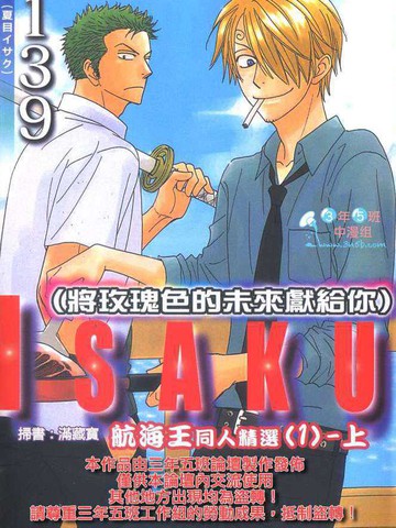 ISAKU航海王同人精選