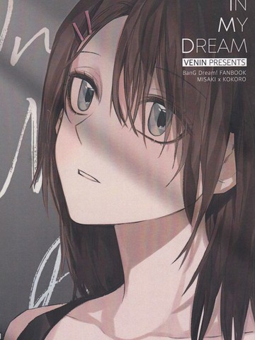 INMYDREAM