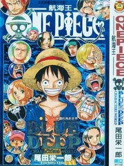 海賊王blue deep 資料設定集