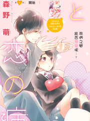 花野井君和相思病