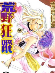 荒野狂蹤