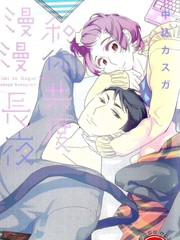 和你共度漫漫長夜