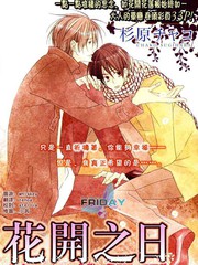 花開之日