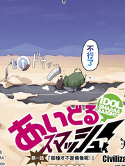 IDOL SMAAAAAAASH!!!
