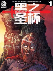 黑之聖盃