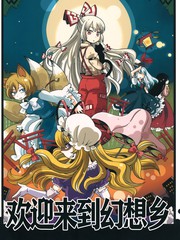 歡迎來到幻想鄉