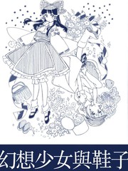幻想少女與鞋子