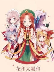 花和太陽和