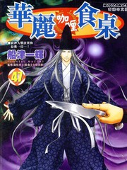 華麗咖哩食桌