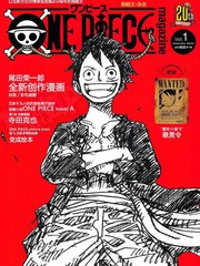 海賊王20週年雜誌OPMagazine