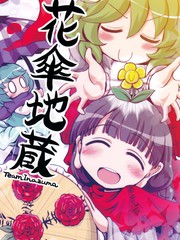 花傘地藏