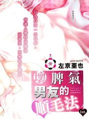 壞脾氣男友的順毛法