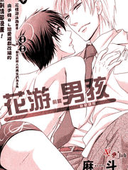 花遊男孩