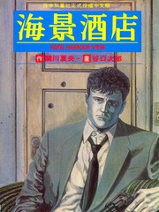 海景酒店