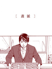 畫派