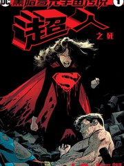 黑暗多元宇宙傳說：超人之死