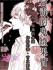 含毒的鬼燈果實