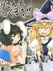和魔理沙畫同人！！